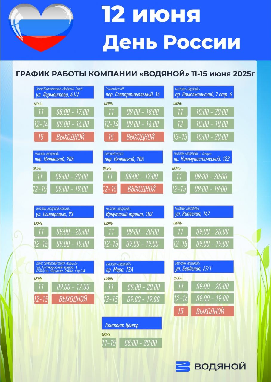 График работы в праздничные выходные