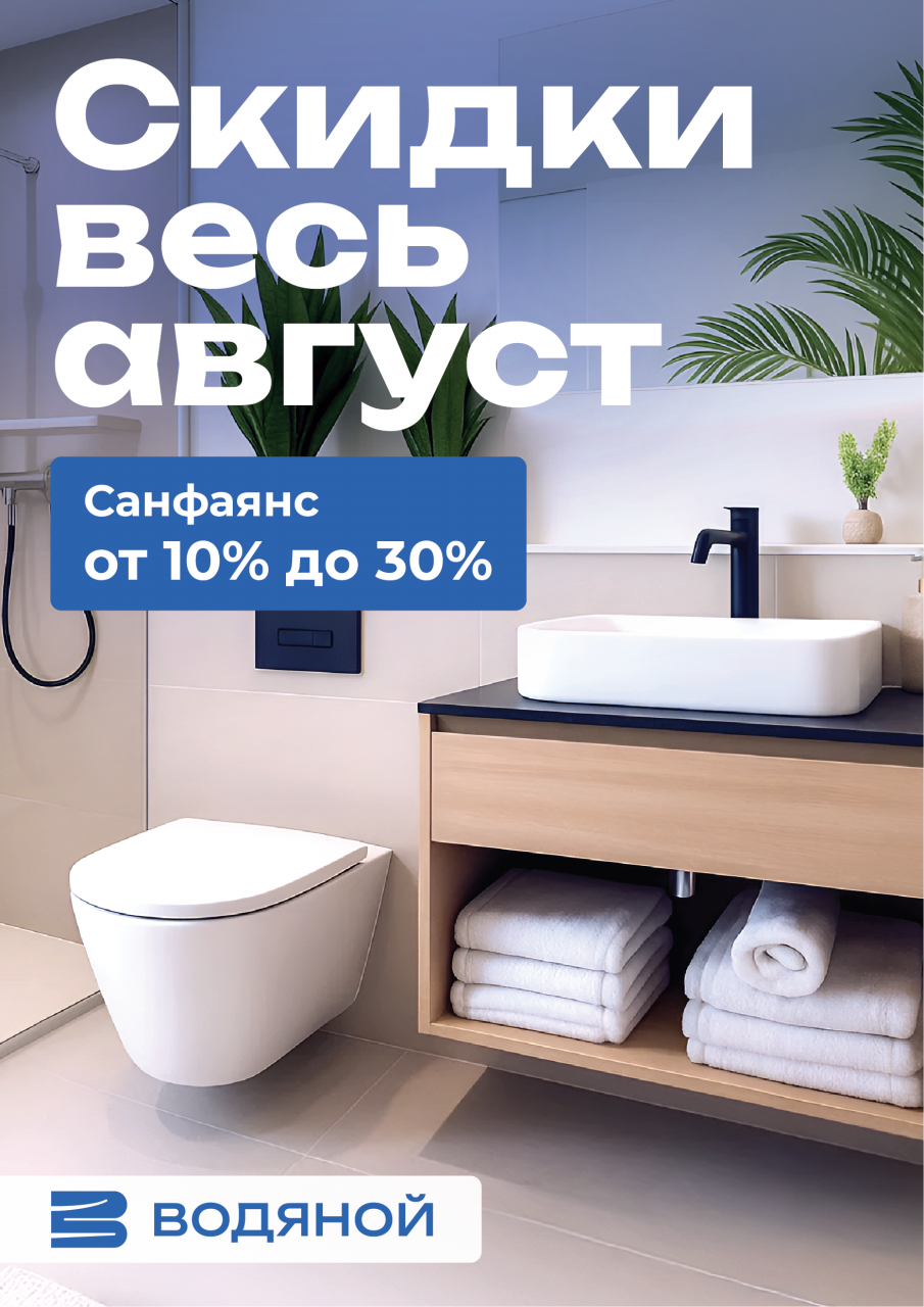 Скидки до 30% на санфаянс