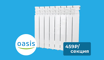 Скидка на радиатор Oasis ЭКО 500/80
