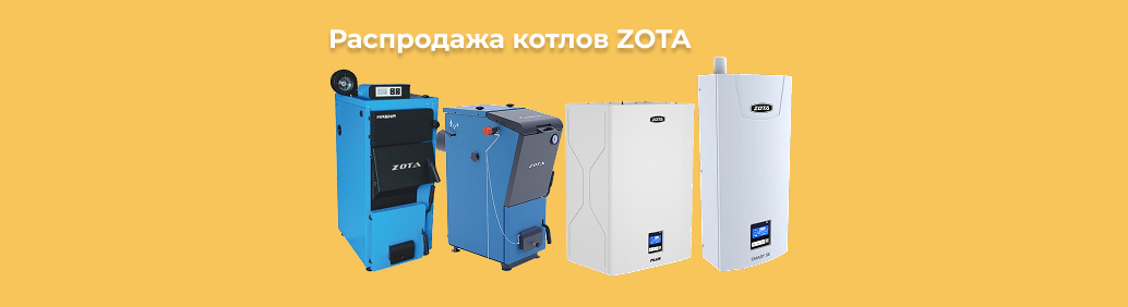 Распродажа котлов