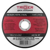 Круг отрезной по металлу 125х1,0х22.2мм (+нерж.сталь) ТРИГГЕР 70305 (10/100/400)