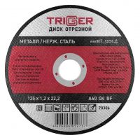 Круг отрезной по металлу 125х1,2х22,2мм  (+нерж.сталь) ТРИГГЕР 70306