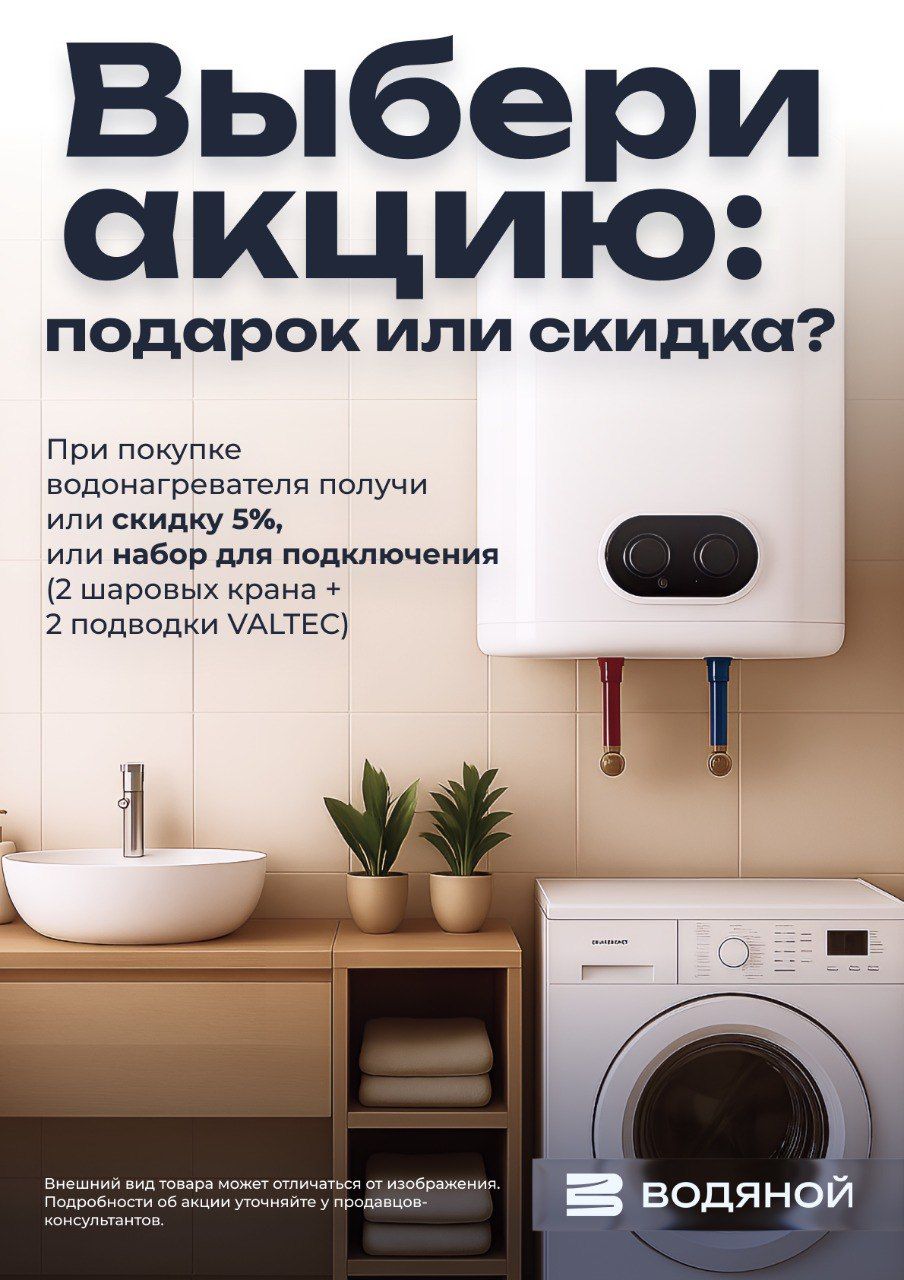 Выбери акцию: подарок или скидка?