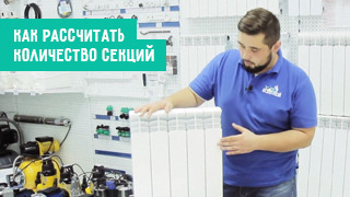 Выбор радиатора отопления. Как рассчитать количество секций Выбор радиатора отопления. Как рассчитать количество секций